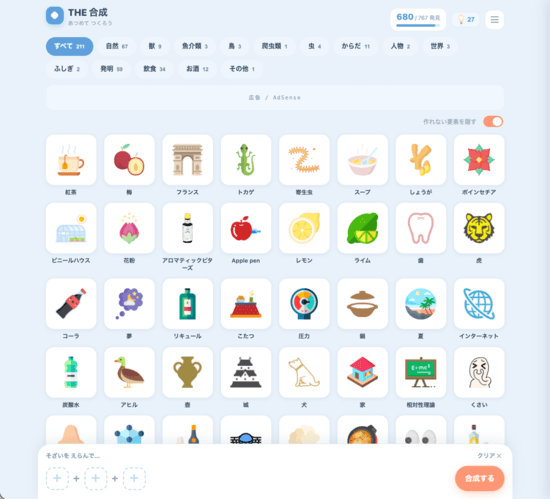 THE合成ゲーム